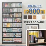 収納家具 ラック ブックシェルフ VKB-7271 本棚 幅90cm コミック約800冊 書斎 大容量収納 可動棚 高さ調節可能 文庫本 DVD 書類 雑誌 絵本 図鑑 漫画 整理 収納力 スッキリ収納 木目調 リビング収納 転倒防止プレート