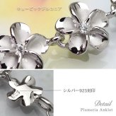 ハワイアンジュエリー アンクレット 花 プルメリア 長さ調節可能 シルバー925 ロジウムコーティング ジルコニア パーツ アジャスター 彼女 妻 女性 レディース 誕生日 プレゼント ハロウィン 【品番：SAK3368】