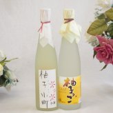 大人のリラックスタイムにぴったりなゆず酒2本セット(柚子小町7%(長崎県) 柚子っこ7%(愛知県)) 500ml×2本