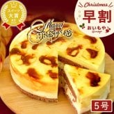 ＼早割！／ クリスマスケーキ クリスマスプレゼント 予約 2026 ムース ムースケーキ ケーキ 安納芋 キャラメル キャラメルケーキ キャラメルムースケーキ さつまいも ホール ホールケーキ 5号 3~4人 スイーツ お菓子 洋菓子 可愛い かわいい おしゃれ おいもや