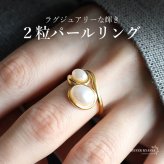 ステンレス 二粒 パールリング ゴールドリング ニュアンスリング ゴールド 18K GP フリーサイズ レディース 女性 指輪 金属アレルギー対応