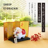 正月飾り 干支未 未 置物 陶器 破魔矢付 お正月飾り 正月飾り置物 干支の置物 迎春飾り 十二支 おしゃれ 羊 ひつじ ヒツジ 2027 木札特典付き かわいい 縁起物 ディスプレイ 部屋飾り 玄関飾り 薬師釜 .干支置物.