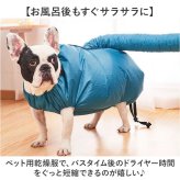 ペット 乾燥服 通販 犬用 猫用 犬猫用 ドライヤーボックス ペット乾燥服 ドライヤー 速乾 乾燥機 体拭き 時短 乾燥 風呂 入浴 プール 水遊び 子犬 老犬 お風呂上がり 犬 いぬ 猫 ねこ ドッグウェア 犬服 ペット服 ペット用品 ペットグッズ