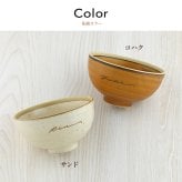 名入れ 茶碗 誕生日 プレゼント 【サインド・ミノリ 茶碗＊名入れ茶碗（ギフトBOX付き）】 敬老の日 誕生日プレゼント 記念日のプレゼント 引越祝い 送別品 母の日 父の日 クリスマスプレゼント 還暦祝い 
