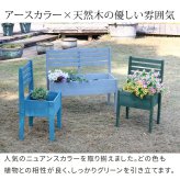 ガーデン 天然木製 型プランタースタンド 幅40cm CP40 プランターポット プランターカバー フラワースタンド ガーデンツール ガーデニング リビング キッチン 子供部屋 玄関脇 エントランス ベランダ おしゃれ カフェ風 充電台 エクステリア