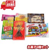 (全国送料無料)お菓子 詰め合わせ チロルバラエティパック入り お菓子6種セット(6種・計6コ) メール便 (omtmb9755z)【送料無料 詰め合わせ  おやつ 小袋 個包装 お試し】
