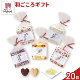 和ごころ クッキー コンペイトウ 詰め合わせ ギフト 計20セット入 スイーツ 個包装 かわいい 焼き菓子 金平糖 お茶菓子【北海道・沖縄県・離島 配送不可】