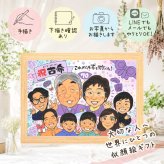 誕生日のギフトに、家族の幸せな瞬間を似顔絵に残しませんか。 古希祝い 似顔絵 ギフト 名入れ 手描き プレゼント 贈り物 誕生日 敬老の日 お祝い 長寿 記念日 大人数 祖父母 ご両親 家族 修正無料 下書き確認 名入れ そっくり 親孝行 かわいい サプライズ 傘寿 古希祝い 宝物 70歳 バレンタインデー 還暦祝い メモリアル お祝い返し オーダーメイド 応援 長寿祝い 節目 ブライダルギフト