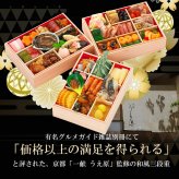 京都 一献うえ原 監修 和風おせち 鞍馬 三段重 約3人前 53品 おせち料理 冷凍 正月料理 縁起物 御節 惣菜【沖縄県・離島 配送不可】