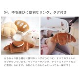 amanoppo あまのっぽ もちっとラトル こぐまくんの焼きたてパン | どうぶつ 動物 アニマル ガラガラ おままごと パン屋さん 布製 洗濯 洗える 赤ちゃん ベビー