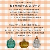 ガラスのパンプキン ハンドメイドのかぼちゃの置物 ハロウィン 秋のインテリア ギフト プレゼント スフィア