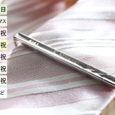 名入れ プレゼント 送別 成人 就職祝い 退職祝い 誕生日 名前入り 名入れ彫刻 ネクタイピン タイバー （ ギフト 贈答 ） 《 DAKS ダックス ネクタイピンDT3033 》X柄 純正BOX付 最短 実用的 2026