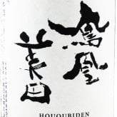 鳳凰美田 ( ほうおうびでん ) 山田穂 純米大吟醸 無濾過生 720ml/ 栃木県 小林酒造 【 9311 】【 日本酒 】【 要冷蔵 】【 ハロウィン 贈り物 ギフト プレゼント 誕生日 結婚のお祝い 】