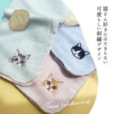 ふんわりタオルハンカチ 猫 ネコ カラーデュオハンカチ 刺繍 シンプル ワンポイント 女子高校生 彼女 プチギフト 贈り物 ふわふわ 母の日 敬老の日 猫好き おもしろ タオル ハンカチ ギフト 誕生日 ほんの気持ち プチプラ 子供 大人 ママ 母
