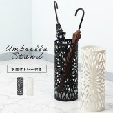 傘立て スリム コンパクト 東谷 LFS-184 アンブレラスタンド 丸型 円柱 水受けトレー付き スチール アイアン 傘置き 省スペース 玄関収納 おしゃれ シンプル モダン ホワイト ブラック 白 黒 玄関 エントランス 自宅 オフィス ショップ 店舗 会社 法人 傘収納 インテリア 新生活 引っ越し
