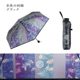 アートアクアリウム × Wpc .アンブレラ ミニ 折りたたみ傘 ビニール傘 定形外 送料無料 金魚 傘 軽量 金魚の回廊 金魚の滝 新金魚品評 金魚蒐集 水槽作品 アート 雨傘 イージーオープン 和風 ギフト