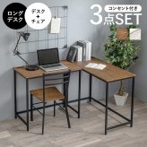 デスク チェア コンセント付 + セット 幅80 × 奥行50 高さ72cm パソコン PC PC机 パソコン机 勉強机 木目調天板 古木調 コンセント付き天板 机+椅子セット 作業机 作業台 シンプル コンパクト テレワーク 新生活