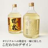 隠し蔵 名入れ  お酒 本格麦焼酎 720ml 25度 ボトル 濱田酒造 名前入り プレゼント ギフト 面白い センス 定年退職 還暦祝い 退職祝い 男性 女性 お祝い 古希 喜寿 傘寿 米寿 卒寿 白寿 百寿 敬老の日