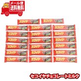 (全国送料無料)フルタ セコイヤチョコレートミルク【20コ】メール便 (4902501006450mz)【送料無料 詰め合わせ おやつ 小袋 個包装 お試し】