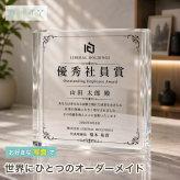 社内表彰 ガラスブロック 優秀社員賞 社員表彰 記念品贈呈 プレゼント 名入れギフト ギフト 贈り物 表彰 会社 退職祝い クリスタル盾 開業祝い 名入れ 高級 取引先 誕生日 記念日 優勝記念 ロゴ入り 永年勤続 退職記念 オリジナル 法人ギフト 記念品 表彰式 表彰状 受付 感謝 応接室 周年記念 エントランス おしゃれ 永年勤続表彰 受賞記念 写真 送別会 功労者表彰 社員 法人【c11】