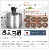マルチポット 18cm ストレーナー付き 逸品物創 ステンレス 燕三条 日本製 2.9L 1台9役 片手鍋 湯切り 蒸し料理 揚げ物 茹でる 炊く 保存 IH対応 ガス対応 食洗機対応 ガラス蓋 多用途鍋 作り置き 新生活 結婚祝い 敬老の日 ギフト