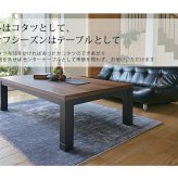 テーブル リビングコタツ こたつ 長方形 こたつ本体 おしゃれな 継足 継脚 継ぎ足 継ぎ足し 4段階高さ調整 高さ調節 リビングこたつ カジュアルこたつ カーボンヒーター ウォールナット 高級感 ジェスタK105WN 送料無料