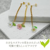 【在庫限り】小さなスズランのお花が揺れる 清楚＆可憐なロング チェーン ピアス 金属アレルギー対応 ステンレス製 小ぶり かわいい
