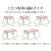リバーシブルコーデュロイダイニングこたつ布団-ロア 150x90cmこたつ用(310x250cm) SAI 彩 長方形 省スペース こたつ布団単品 保温 あったか 掛け布団 かけふとん コタツ 炬燵 こたつぶとん おしゃれ シンプル ベーシック 北欧