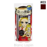 ヒロインメイク HEROINE MAKE スムースリキッドアイライナー スーパーキープ #03 ブラウンブラック アイライナー 0.4ml
