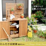 ガーデン エクステリア 天然木 パネル付き収納庫80 倉庫 屋外 室内 コンテナ ベランダ 木製 作業棚 吊り棚 新生活