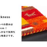 ラグ カーペット インド織 ウール100% 手織り 45x75cm ギャッベ 幅45 ウール 羊毛 四角 角形 オールシーズン マット センター カラフル リビング ごろ寝マット 新生活 おしゃれ じゅうたん