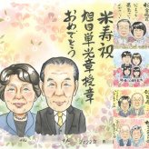 受章記念のプレゼントに、自然な笑顔を、やさしく描きます。 受章 ギフト 似顔絵 手描き 贈り物 プレゼント 名入れ 受章記念 記念 叙勲 お祝い 栄誉 上司 先輩 先生 ご両親 修正無料 下書き確認 名入れ 似てる かわいい 喜ばれる 宝物 叙勲 受章記念 宝物 栄誉 百寿祝い 記念日 オーダーメイド オリジナル 米寿祝い ハロウィン 応援 家族 イラスト 初任給 卒寿祝い 感動 バレンタインデー