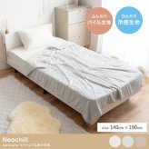 リバーシブル掛け布団 掛け布団 シングル ネオチル Neochill 接触冷感 冷感生地 パイル生地 タオル生地 薄手 洗える 手洗い可 かわいい 吸水速乾 軽い ブランケット タオルケット 膝掛け 肌掛け 夏布団 ひんやり クール ポリエステル 綿