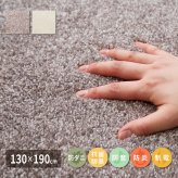 ラグ カーペット 国産高機能 ララ 約130×190cm 防ダニ 抗菌 防臭 防音 防炎 制電 日本製 ナイロン 無地