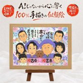 誕生日のプレゼントに、やさしい雰囲気の似顔絵はいかがですか。 似顔絵 贈り物 喜寿 ギフト プレゼント 手描き 名入れ 誕生日 お祝い 敬老の日 記念日 長寿 大人数 ご両親 祖父母 家族 下書き確認 名入れ 修正無料 喜ばれる 実績多数 宝物 サプライズ 傘寿 77歳 宝物 喜寿祝い 感動 応援 ウェディングギフト 傘寿祝い オーダーメイド 二次会 結婚祝い オリジナル メモリアルギフト キレイ