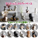 アニマルベース フラワーベース 花瓶 アニマル 置物 インテリア 雑貨 プレゼント インテリア 雑貨 花びん アニマル 動物 かわいい おしゃれ フラワースタンド コンパクト オフィス デスク シマエナガ ANIMAL VASE 贈り物 ねこ柴犬 トイプードル