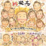 誕生日のプレゼントに、記念に残る似顔絵です。 ギフト 似顔絵 米寿 贈り物 手描き 名入れ プレゼント 誕生日 記念日 長寿 お祝い 大人数 祖父母 孫 ご両親 名入れ 修正無料 下書き確認 そっくり 実績多数 かわいい 親孝行 米寿祝い 88歳 傘寿 宝物 百寿祝い お祝いの品 感謝の品 オリジナル 色紙 傘寿祝い キレイ 闘病中の方への励まし 大量注文 ホワイトデー メモリアル