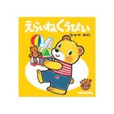 ミキハウス★おんがくえほん ピアノギフトセット【BOX付き】