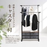 LOG 左右上下伸縮ハンガー 引出し4個付き LOLS0233 伸縮 ハンガーパイプ2本 チェスト付きラック ワードローブ 木製天板 ひきだし付き 引き出し付き 衣類収納ハンガーラック ハンガーバー ダブルハンガーバー ツインハンガー 新生活