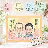 長寿祝い 似顔絵 ギフト 贈り物 プレゼント 名入れ 手描き 長寿 お祝い 記念日 おばあちゃん 祖父母 家族 おじいちゃん 両親 修正無料 名入れ 下書き確認 かわいい 宝物 一生もの サプライズ 思い出 長寿 記念 オーダーメイド 感謝 感謝の品 メモリアルギフト バレンタインデー 闘病中の方への励まし お祝い返し 卒寿祝い 大人数 クリスマス 引っ越し