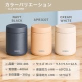 ★【名入れ無料】サーモス THERMOS 真空断熱スープジャー JED-401/400 400ml 全6色 【イニシャル】保冷保温 全パーツ食洗機対応 ステンレス 名入れギフト 誕生日 卒業 卒団 即日 無料ラッピング