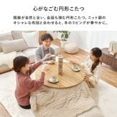 こたつ＋うす掛け布団 ２点セット クライスモクモク こたつ:(約)幅85×奥行85×高さ36cm、掛けふとん:φ190cm ナチュラル 天然木 ポリエステル 組立式 セーターのような立体的なデザインがおしゃれな掛け布団セット グレージュ アイボリー