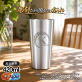 名入れ タンブラー 名前入り プレゼント 真空断熱 保温 保冷 ステンレス ステンレスタンブラー 彫刻 刻印 印字 グラス コップ おしゃれ ビールグラス 父の日 母の日 還暦祝い 退職 誕生日 結婚祝い 昇進 無料 ラッピング メッセージカード 記念品 送別会 敬老の日 実用的 ネーム入れ 男性 女性 バースデー ギフト 【ランキング1位】 大人気ビアタンブラー S420ml アル AL14D