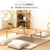 テーブル 折りたたみ 座卓 ゼン IW-1275B 幅120cm 奥行75cm ロー センター リビング 応接 折れ脚 大きめ 長方形 来客用 お盆 年末年始 木製 和風 和モダン ナチュラル 岩附