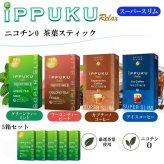 茶葉スティック iPPUKU スーパースリム グリーンティー×ミント ウーロン茶×ピーチ 5箱セット 緑茶 烏龍茶 ニコチンゼロ 禁煙 たばこ代用 100％ナチュラル
