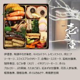 東京 神楽坂 ENGINE 監修 和洋中おせち 嘉祥 三段重 約3人前 47品 おせち料理 冷凍 正月料理 縁起物 御節 惣菜【沖縄県・離島 配送不可】