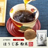 【国産 100%】焙茶 ほうじ茶粉末 100g×6袋セット 静岡県産 茶葉 無糖 健康茶 ダイエット セット ギフト プレゼント 敬老の日 プチギフト お茶 2026 内祝い お返し