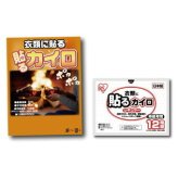貼るカイロレギュラー1個入（OPP台紙入）  17-039 景品 記念品 粗品 ノベルティ 名入れ 御挨拶 ご挨拶