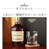 ヘネシー 名入れ お酒 hennessy ヘネシーvs ブランデー コニャック 700ml 40度 ロックグラス グラス 名前入り プレゼント ギフト 面白い センス 定年退職 還暦祝い 退職祝い 男性 女性 お祝い 古希 喜寿 傘寿 米寿 卒寿 白寿 百寿 敬老の日
