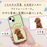 ☆画面保護ガラスフィルム 無料プレゼント☆オーダーメイド スマホケース ペット オリジナル スマホ グリップケース 耐衝撃 iphone アイフォン おしゃれ【うちの子シリーズ ウルトラスリム iphoneケース ストライプデザイン】 iPhone14 iPhone13 iPhone12 iPhone11 他